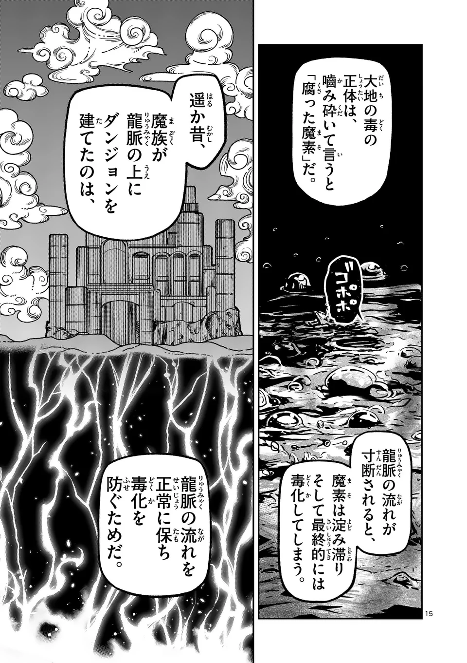 Juuou to Yakusou - Chapter 23 - Page 15